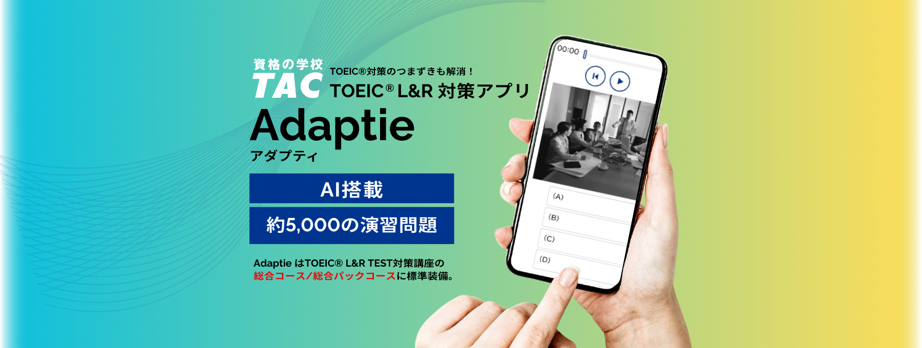 TAC司法書士講座 受講スタイル比較｜通学・通信どのスタイルにも+Web