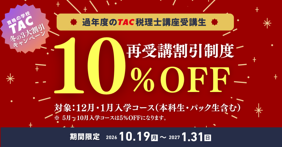再受講割引