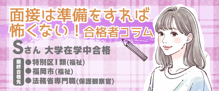 面接試験対策 面接試験対策