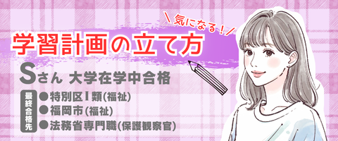 合格者コラム 合格者コラム