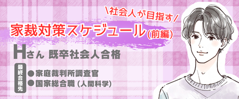 合格者コラム 合格者コラム