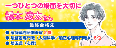 合格体験記