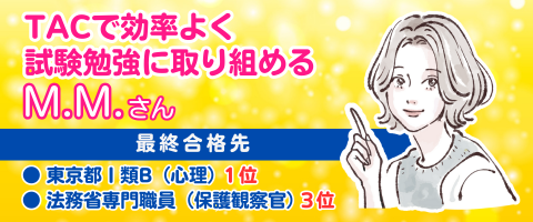 合格体験記