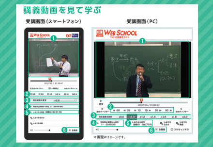 webschool画面