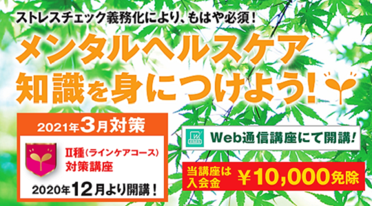 メンタルヘルス マネジメント 検定 資格の学校tac タック