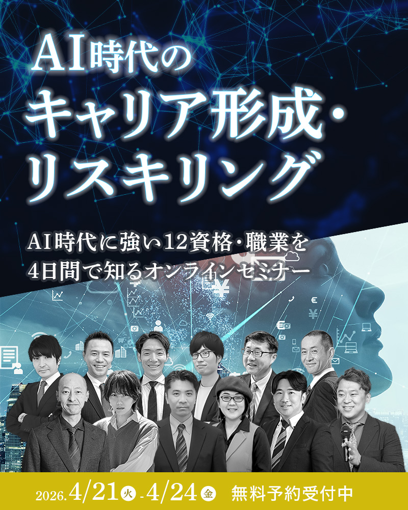 AI時代のキャリア形成・リスキリング