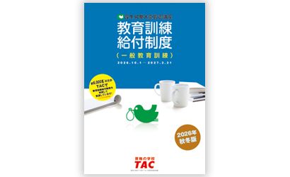 教育訓練給付金