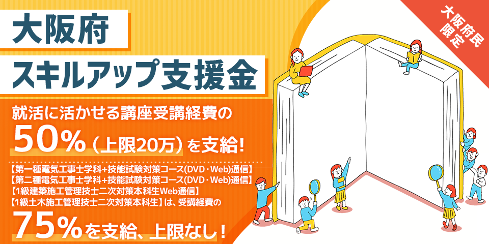 大阪府スキルアップ支援金 大阪府スキルアップ支援金