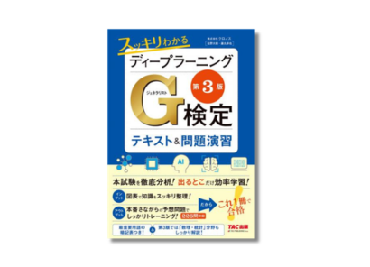 G検定テキストイメージ G検定テキストイメージ