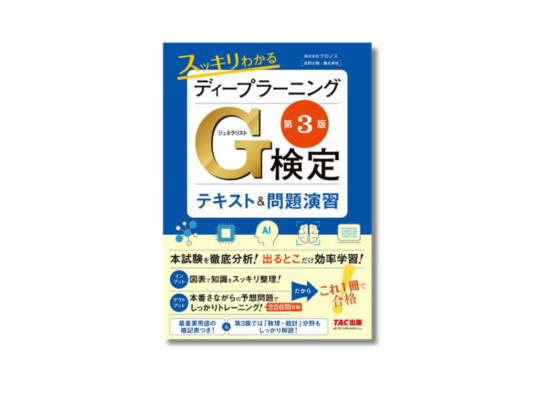 TACなら信頼の認定機関