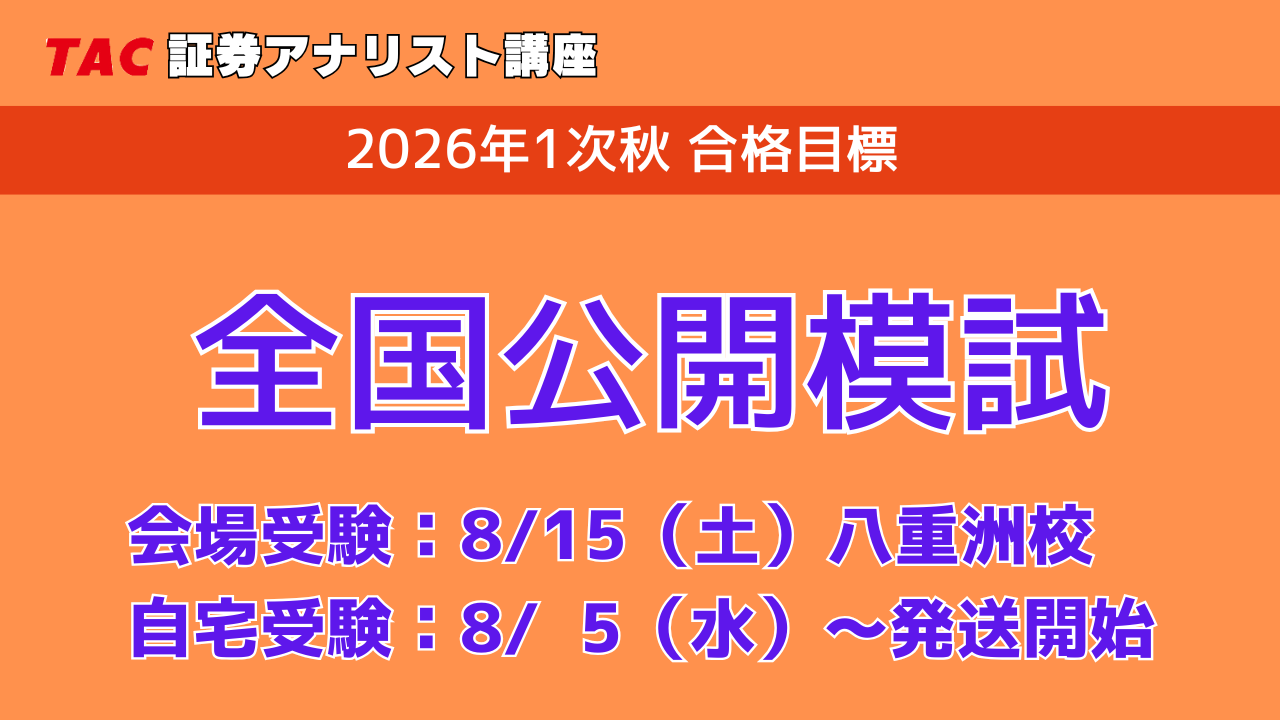 1次秋公開模試