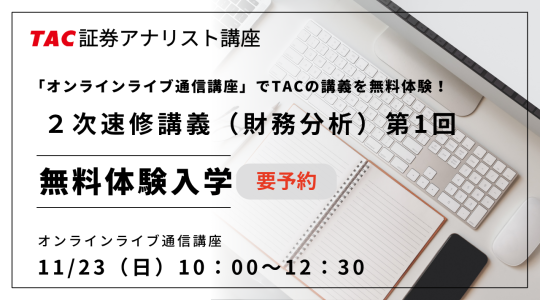 証券アナリスト 2023年版 教材一式 TAC 証券アナリスト 2023年版 教材一式 TAC