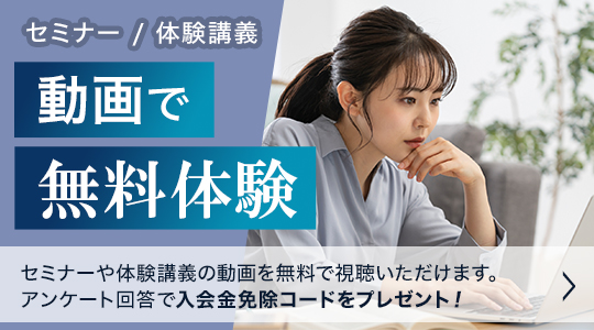 動画で体験