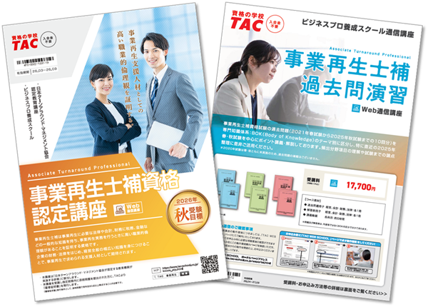 事業再生リーフレット