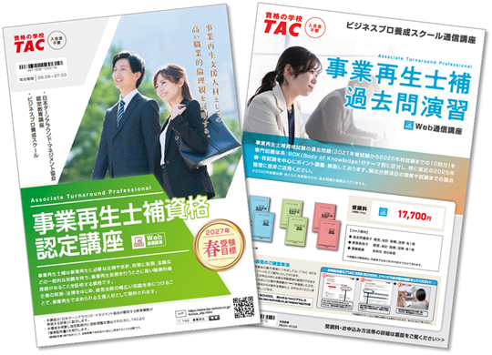 事業再生リーフレット