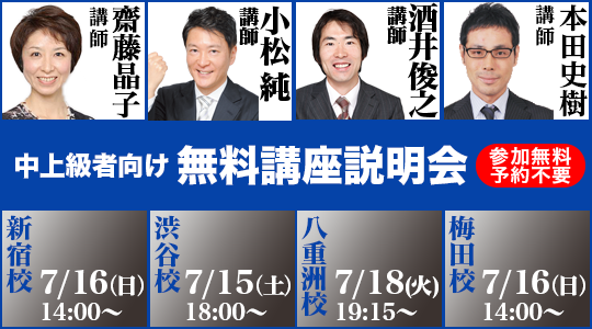 無料講座説明会