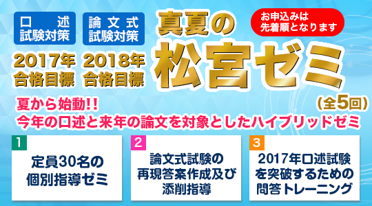 無料講座説明会