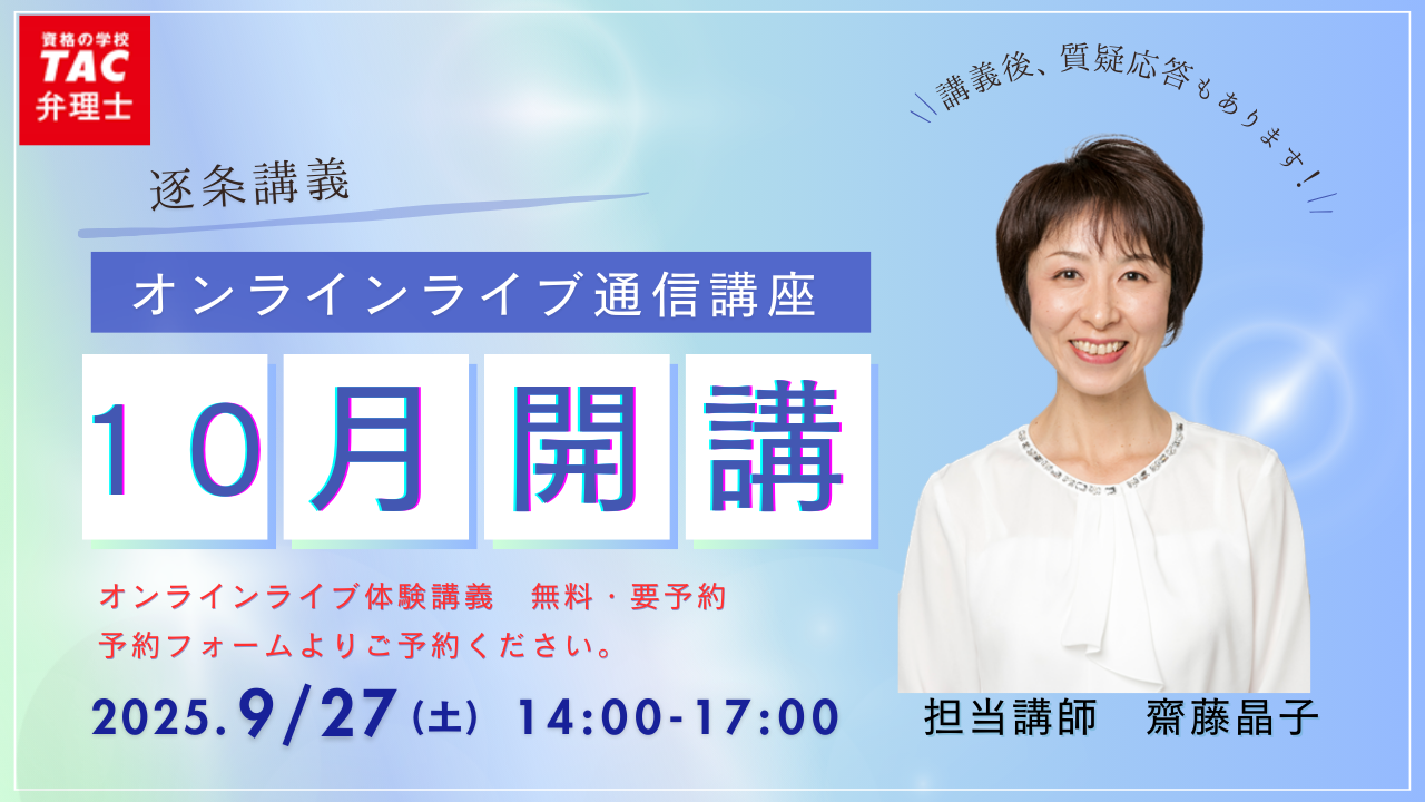 弁理士｜資格の学校TAC[タック]