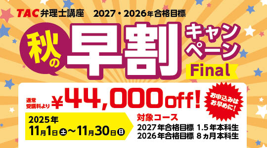 弁理士｜資格の学校TAC[タック]