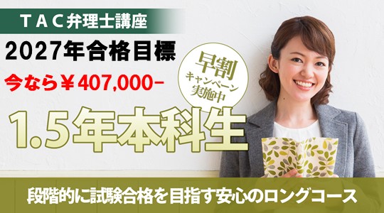 弁理士｜資格の学校TAC[タック]