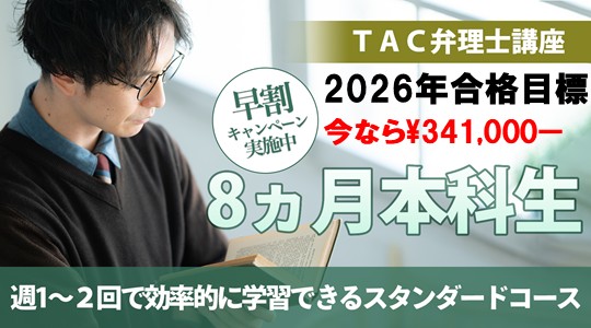 弁理士｜資格の学校TAC[タック]