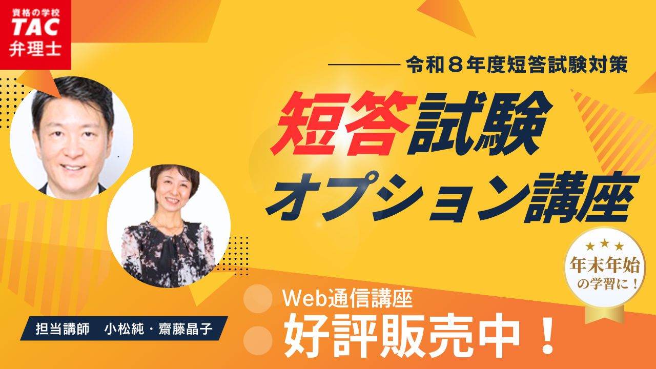 短答オプション