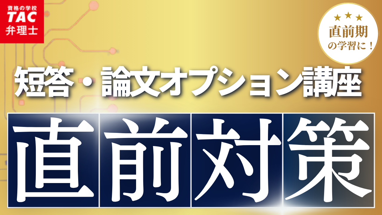 短答オプション