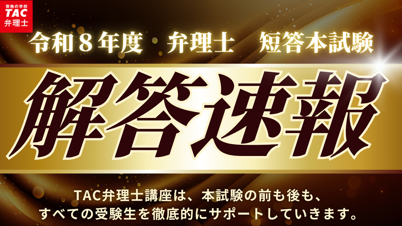 受験生応援サイト・解答速報