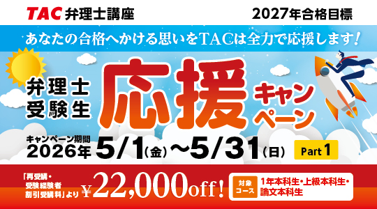 26受験生応援5/31まで