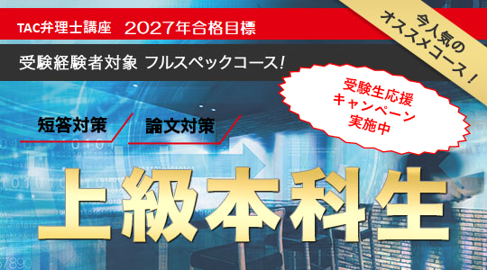 上級本科生