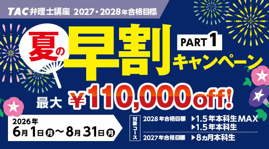 26夏早割8/31まで