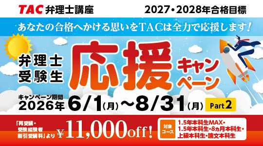 26受験生応援8/31まで