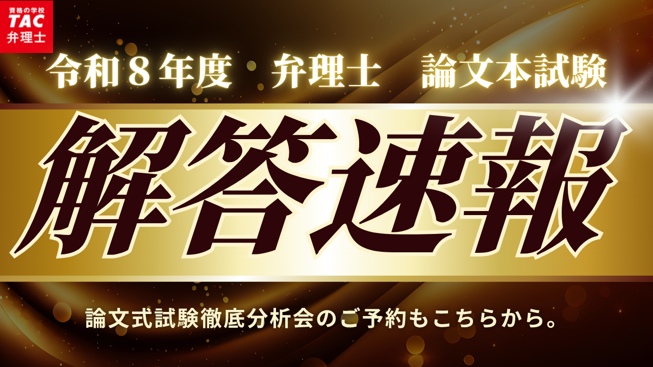 論文解答速報