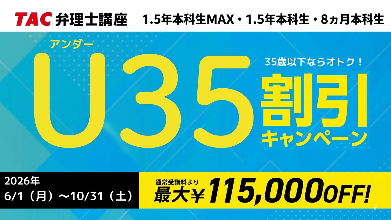 26秋U35 10/31まで