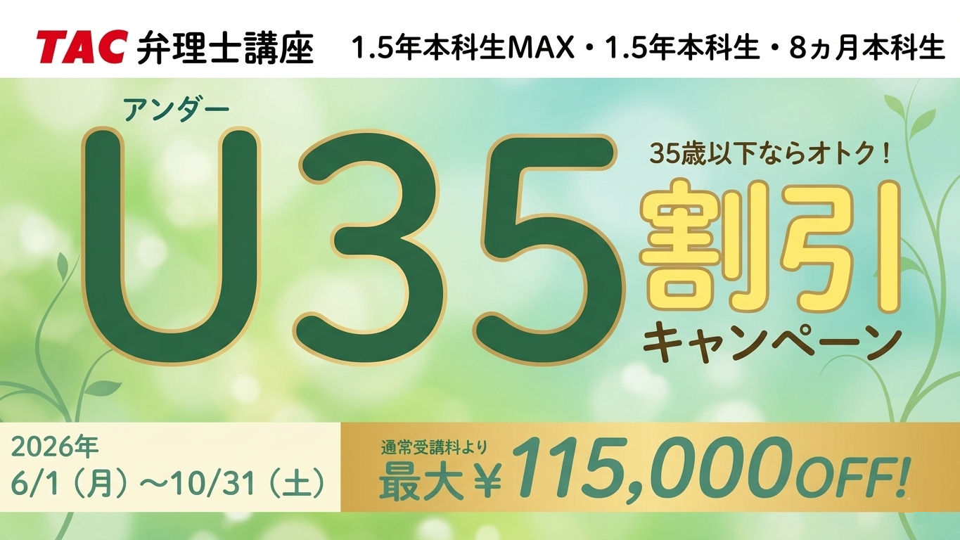 26秋U35 10/31まで