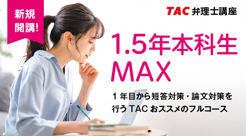 弁理士｜資格の学校TAC[タック]