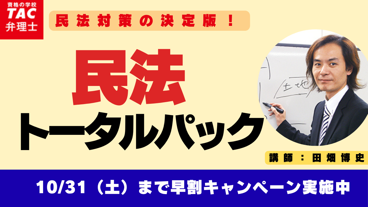 民法早割 10/31まで