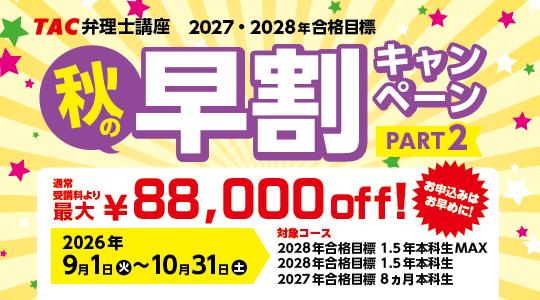 26秋早割10/31まで