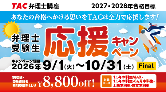 26受験生応援10/31まで