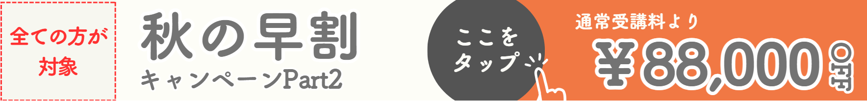 割引 キャンペーン 弁理士 秋の早割キャンペーンPart2 10/31まで