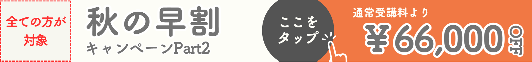 割引 キャンペーン 弁理士 秋の早割キャンペーンPart2 10/31まで