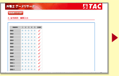 本試験無料採点サービスの参加方法