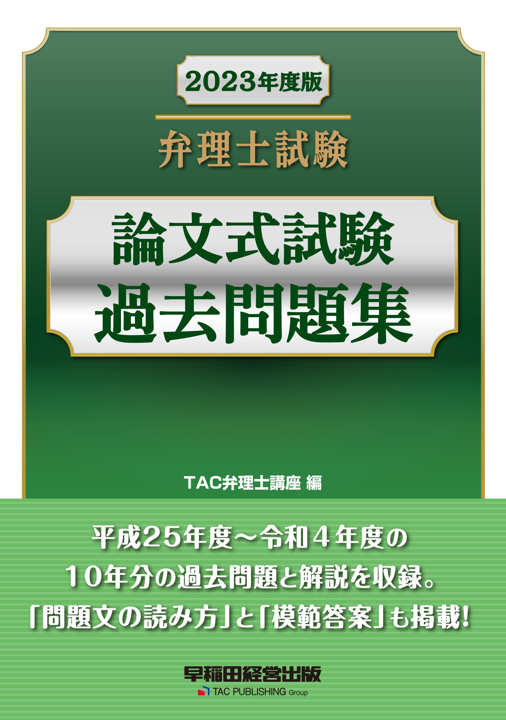 弁理士試験口述試験バイブル