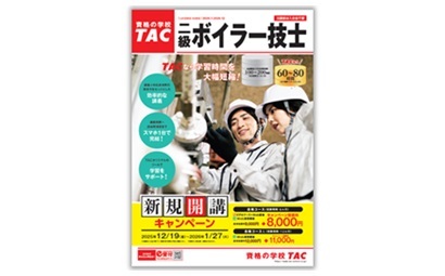 ボイラー技士リーフレット