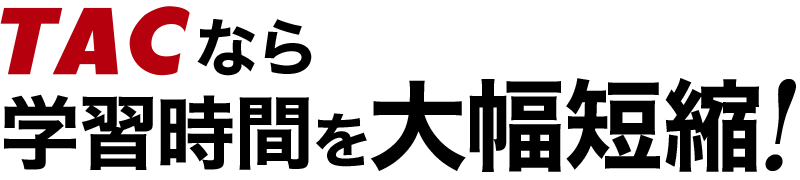 学習時間を大幅短縮