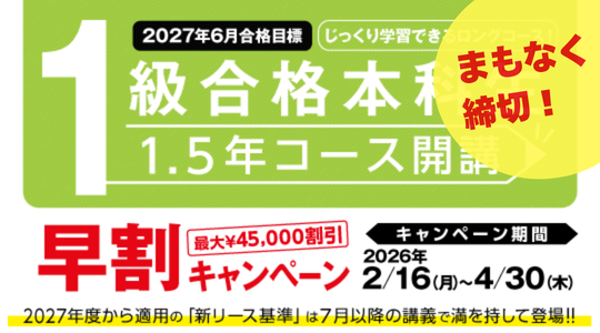 キャンペーンまもなく締切