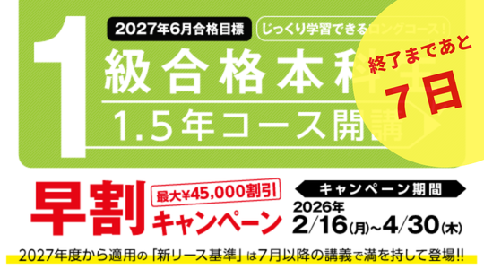キャンペーンまもなく締切