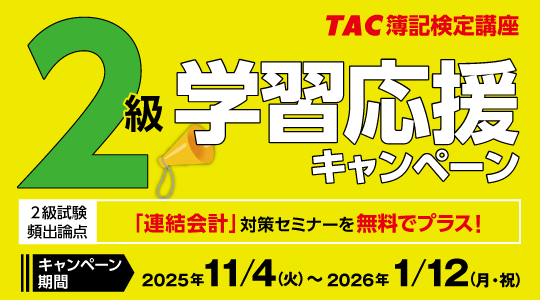 学習応援キャンペーン