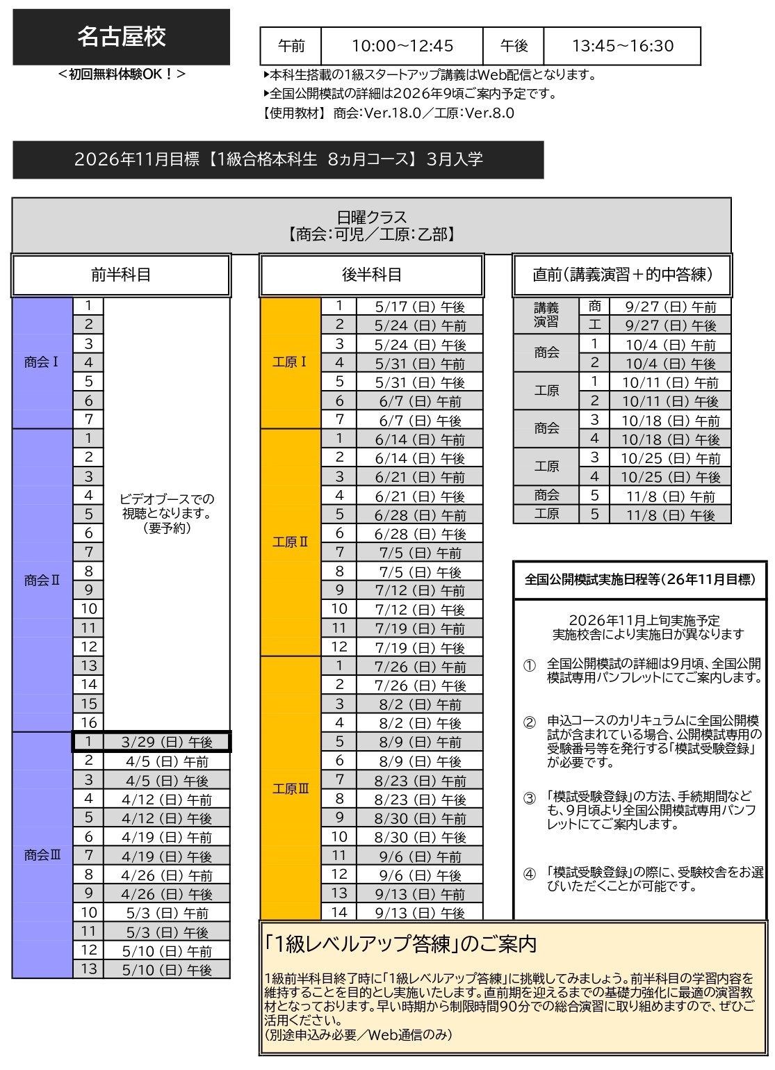 講義日程 講義日程