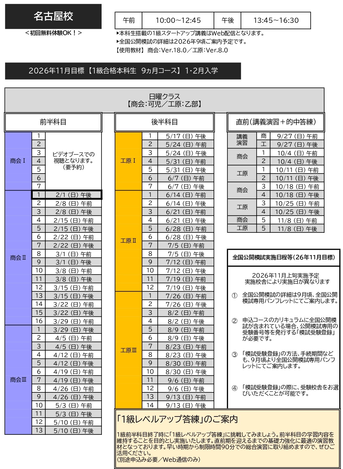 講義日程 講義日程
